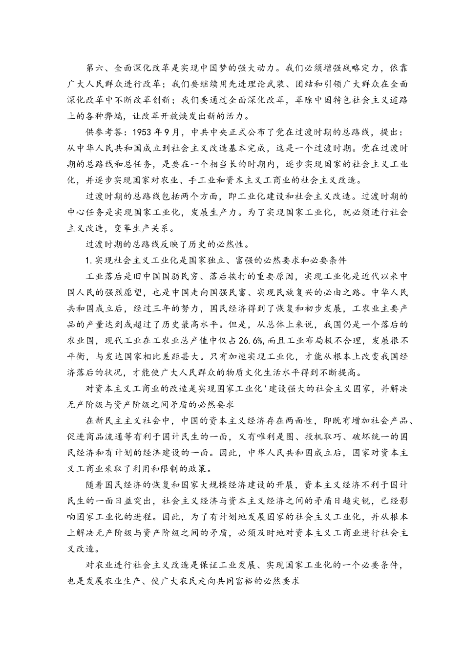 2023年电大大作业：试述党对社会主义建设道路初步探索的意义、经验和教训有哪些？.docx_第2页