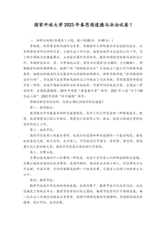 2023年春国家开放大学思想道德与法治试卷1大作业答案.docx