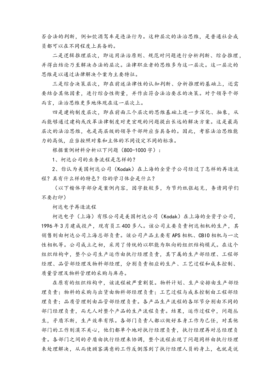2023年电大大作业：怎样正确认识恪守职业道德？什么是法治思维？法治思维的要求是什么.docx_第3页