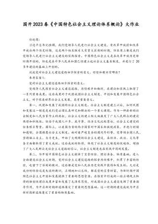 2023年试述党对社会主义建设道路初步探索的意义、经验和教训有哪些？.docx
