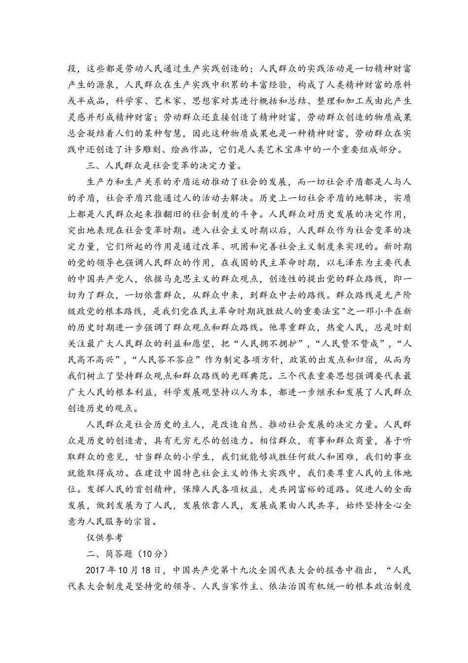 2023春国开大作业马克思主义基本原理试卷A答案.docx_第2页