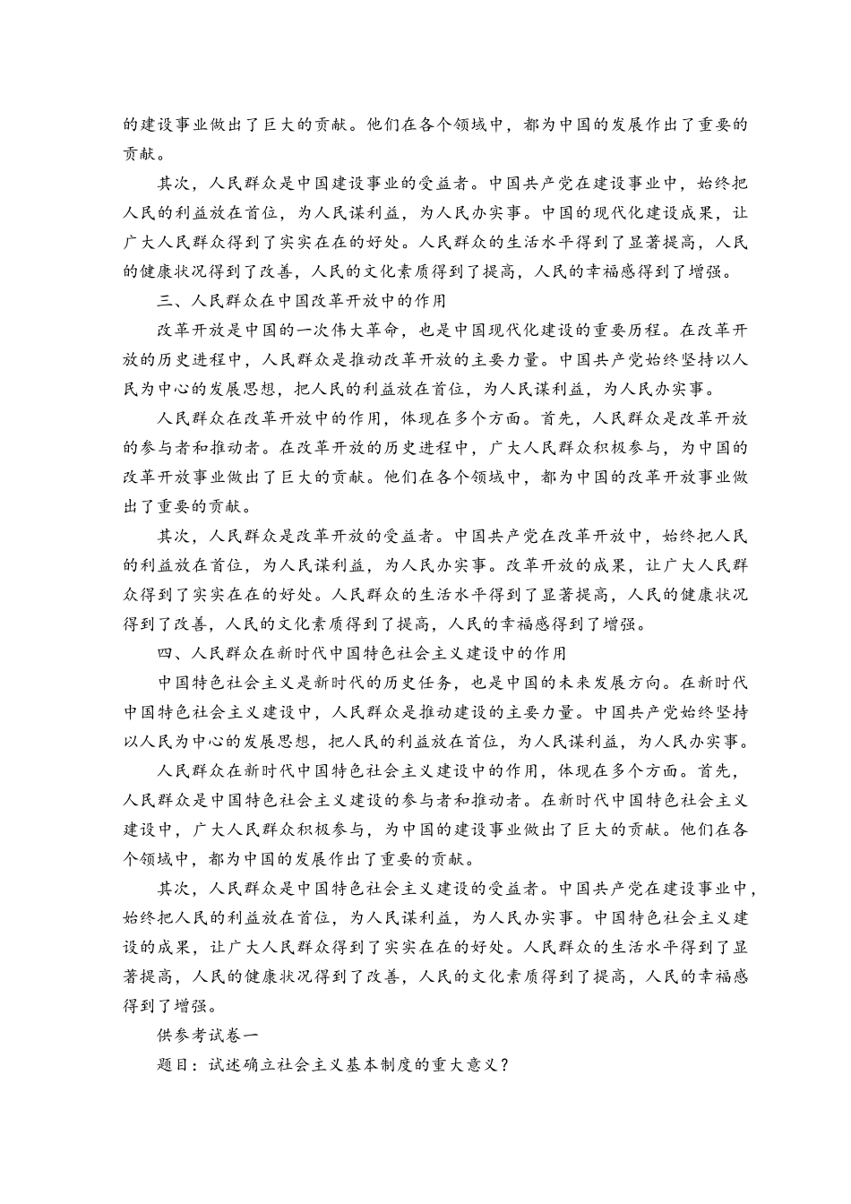 国开2023春马克思主义基本原理试卷A-终结考试大作业.docx_第2页