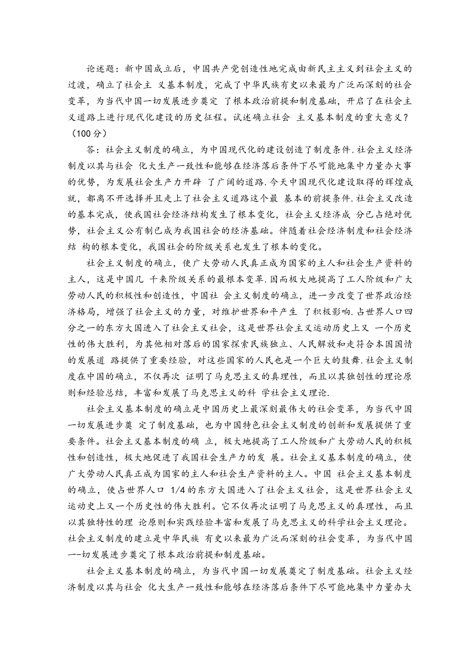国开2023春马克思主义基本原理试卷A-终结考试大作业.docx_第3页
