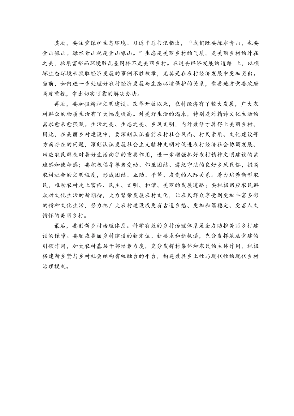 2023春国开马克思主义基本原理试卷C-终结考试大作业-11395.docx_第3页
