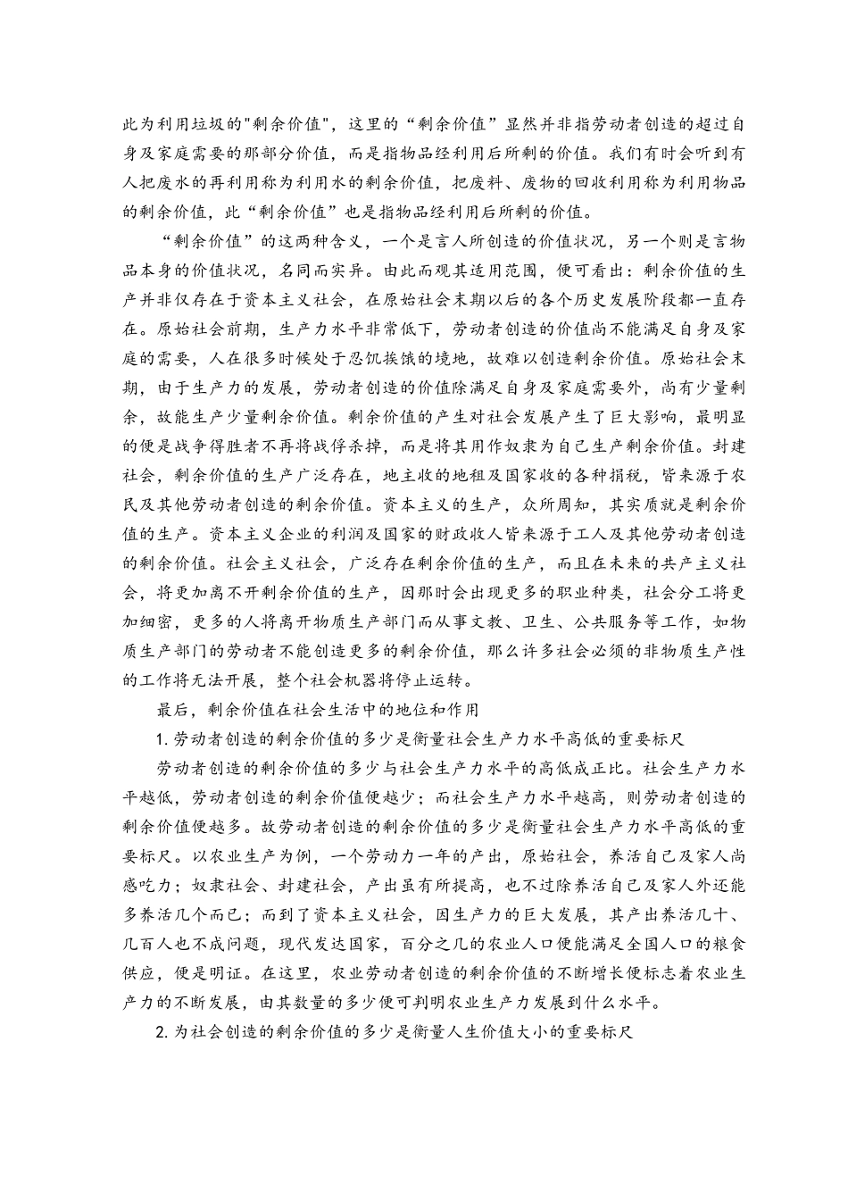 2023年春国开电大马克思主义基本原理试卷B参考答案.docx_第2页