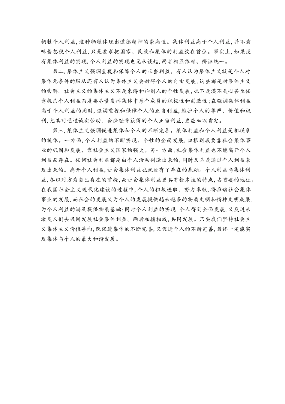 2023年春国开电大思想道德修养与法律基础试卷一参考答案.docx_第3页