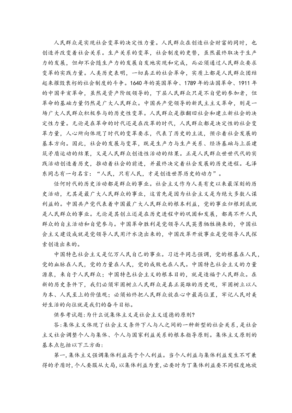 2023年春国开电大马克思主义基本原理试卷A参考答案.docx_第2页