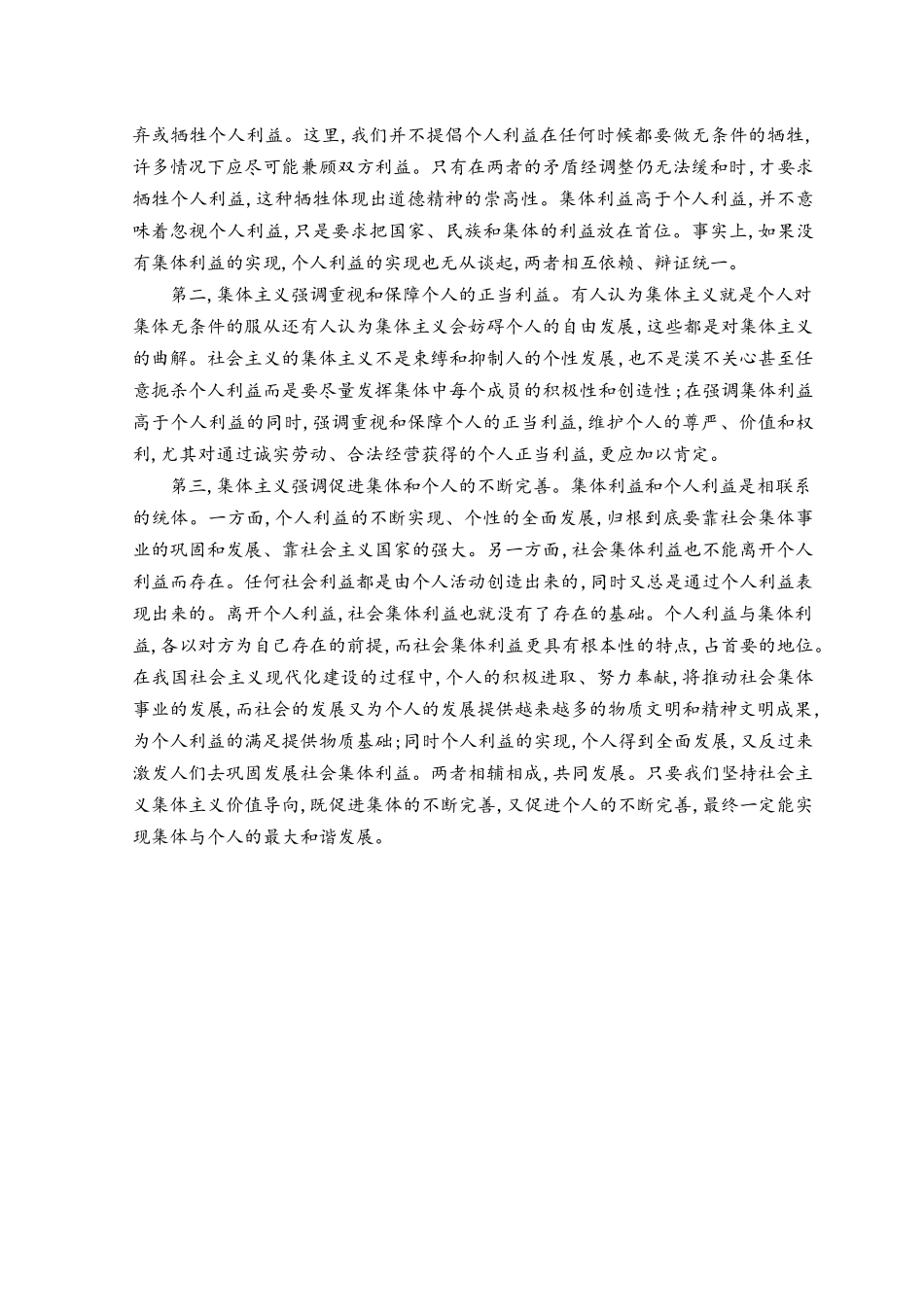 2023年春国开电大马克思主义基本原理试卷A参考答案.docx_第3页
