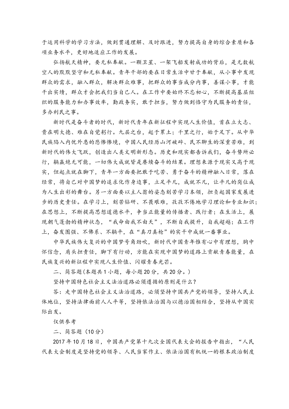 2023年春国开电大思想道德修养与法律基础试卷3参考答案.docx_第2页