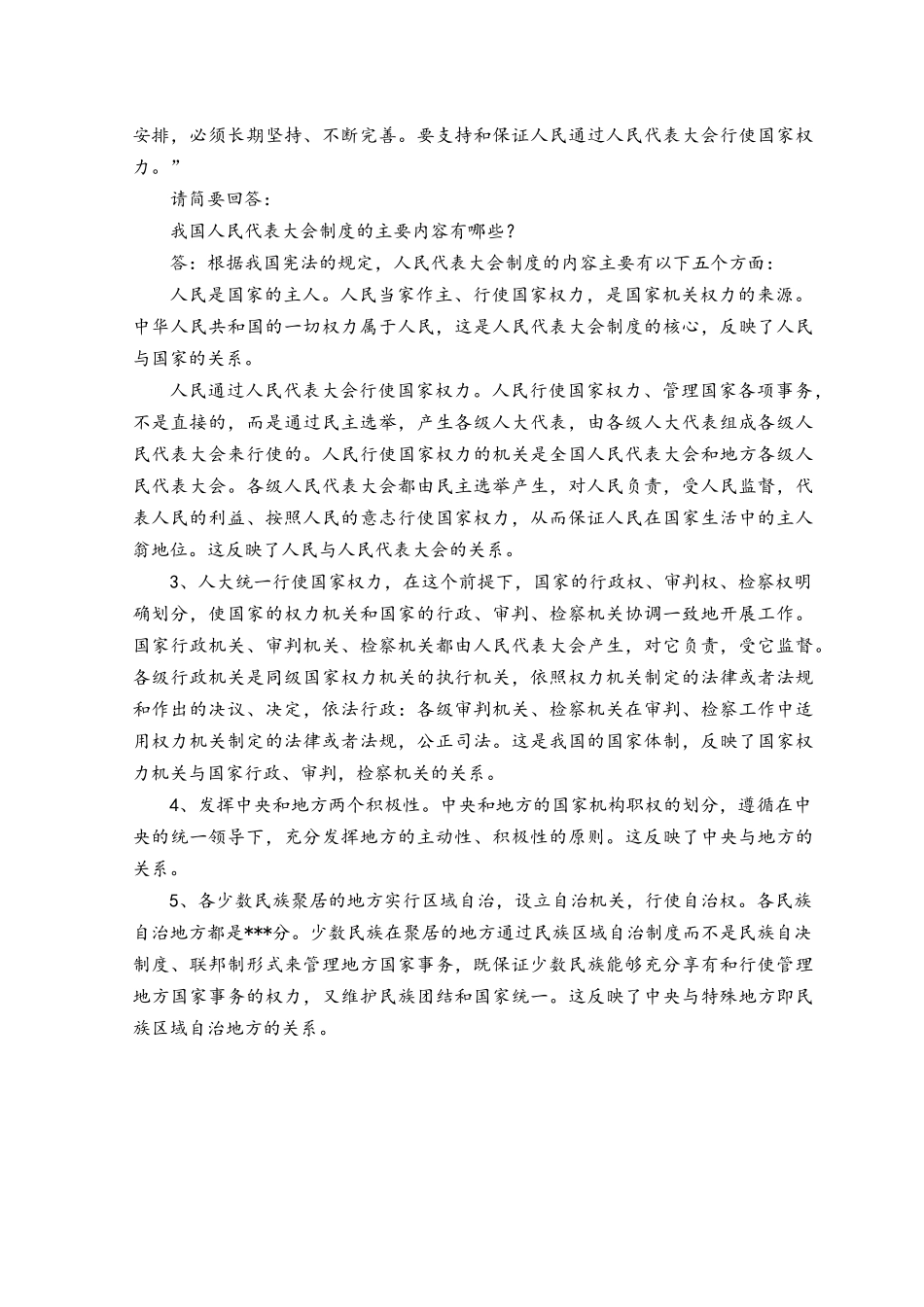2023年春国开电大思想道德修养与法律基础试卷3参考答案.docx_第3页