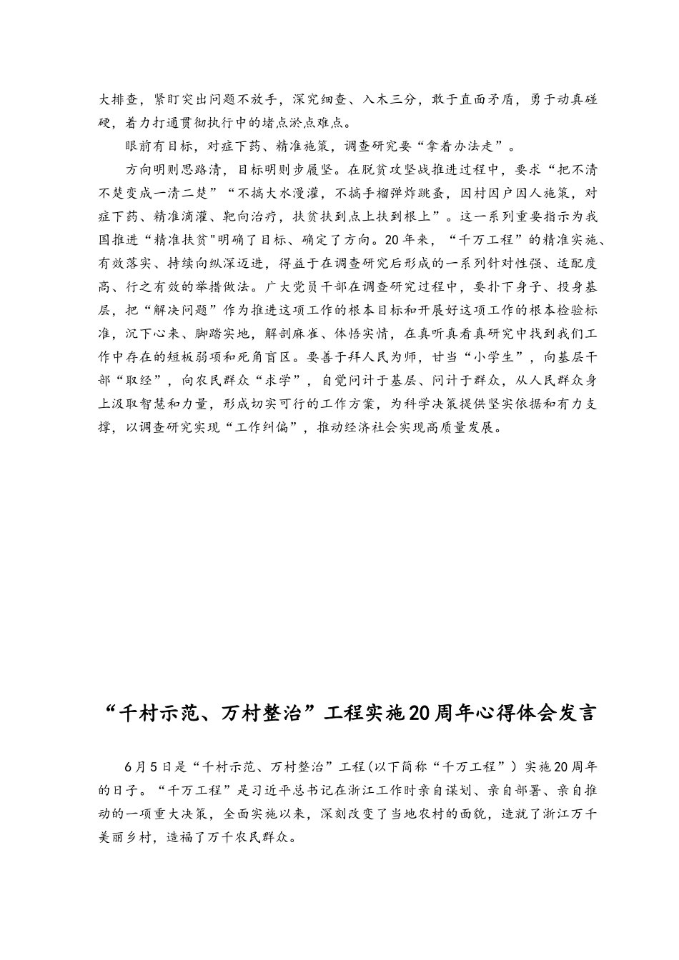 （2篇）2023年学习“千村示范、万村整治”工程经验心得体会.docx_第2页