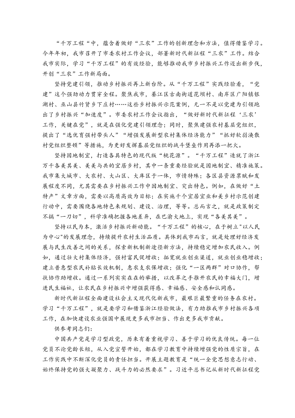 （2篇）2023年学习“千村示范、万村整治”工程经验心得体会.docx_第3页
