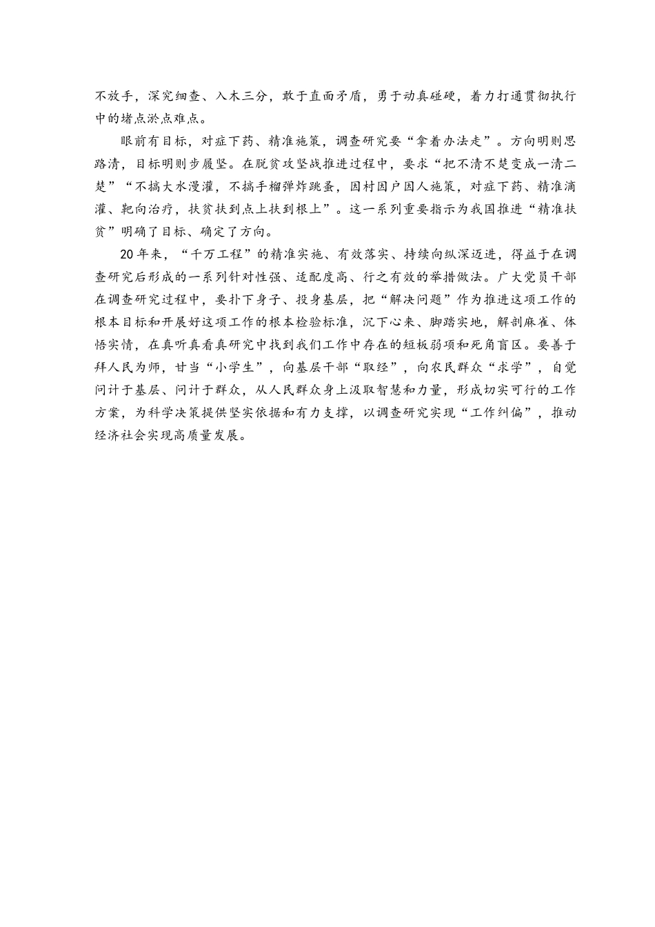（3篇）学习浙江“千村示范、万村整治”千万工程经验心得体会感悟.docx_第2页