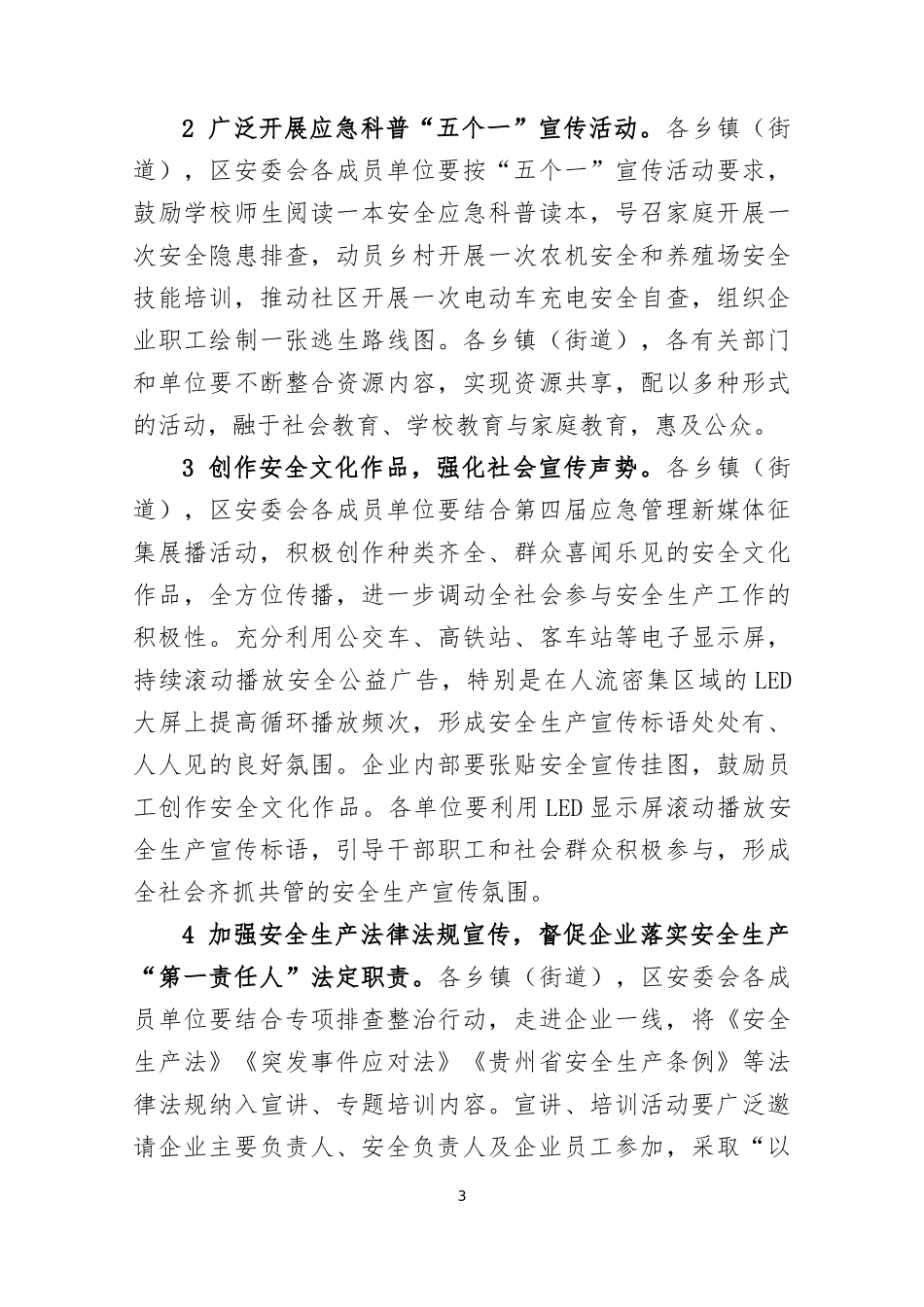 2023年“安全生产月”活动方案四篇.docx_第3页