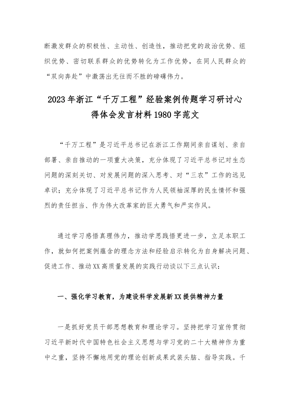 2023年浙江“千万工程”经验案例专题学习研讨心得体会发言材料【两篇】供借鉴.docx_第3页