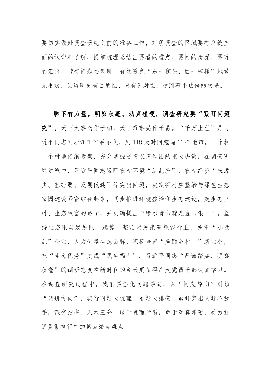 2篇文浙江“千万工程”经验案例专题学习研讨心得体会发言材料2023年.docx_第2页