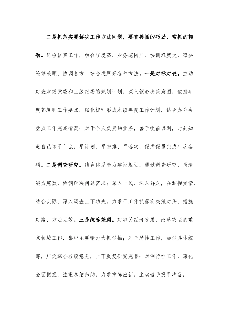 “抓落实促发展”研讨会发言：永葆真抓的实劲 深抓的钻劲 细抓的干劲.docx_第3页