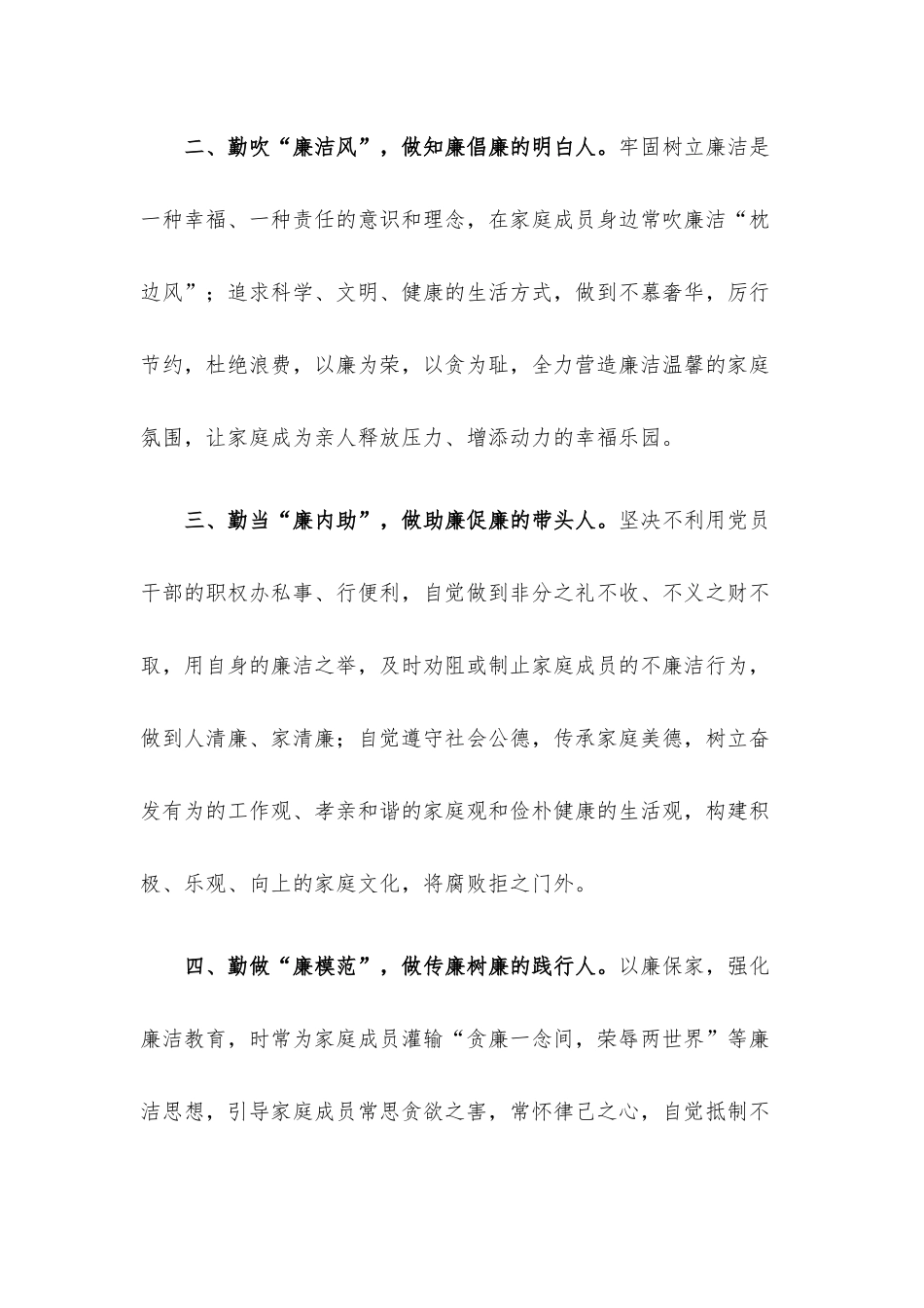 家庭助廉倡议书：“廉洁相伴•幸福同行”.docx_第2页