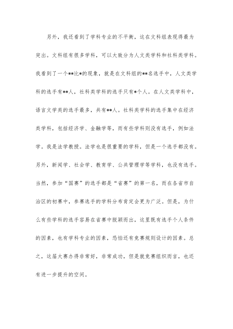 在青教赛总结大会上的发言.docx_第3页