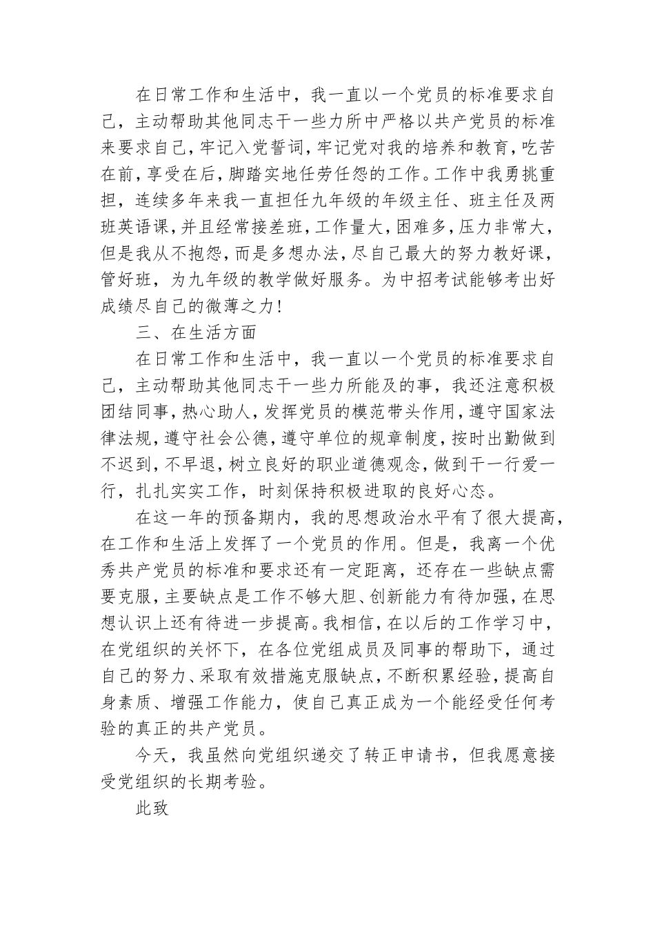 预备党员转正申请书2000字范文7篇.doc_第2页