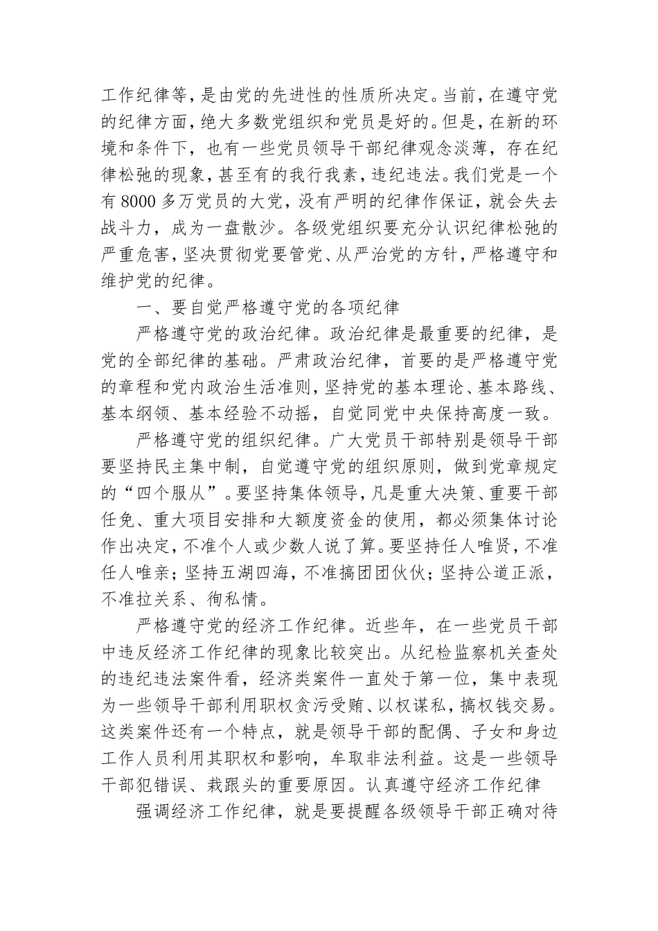 党支部书记2022年讲党课讲稿范文(通用9篇).doc_第3页