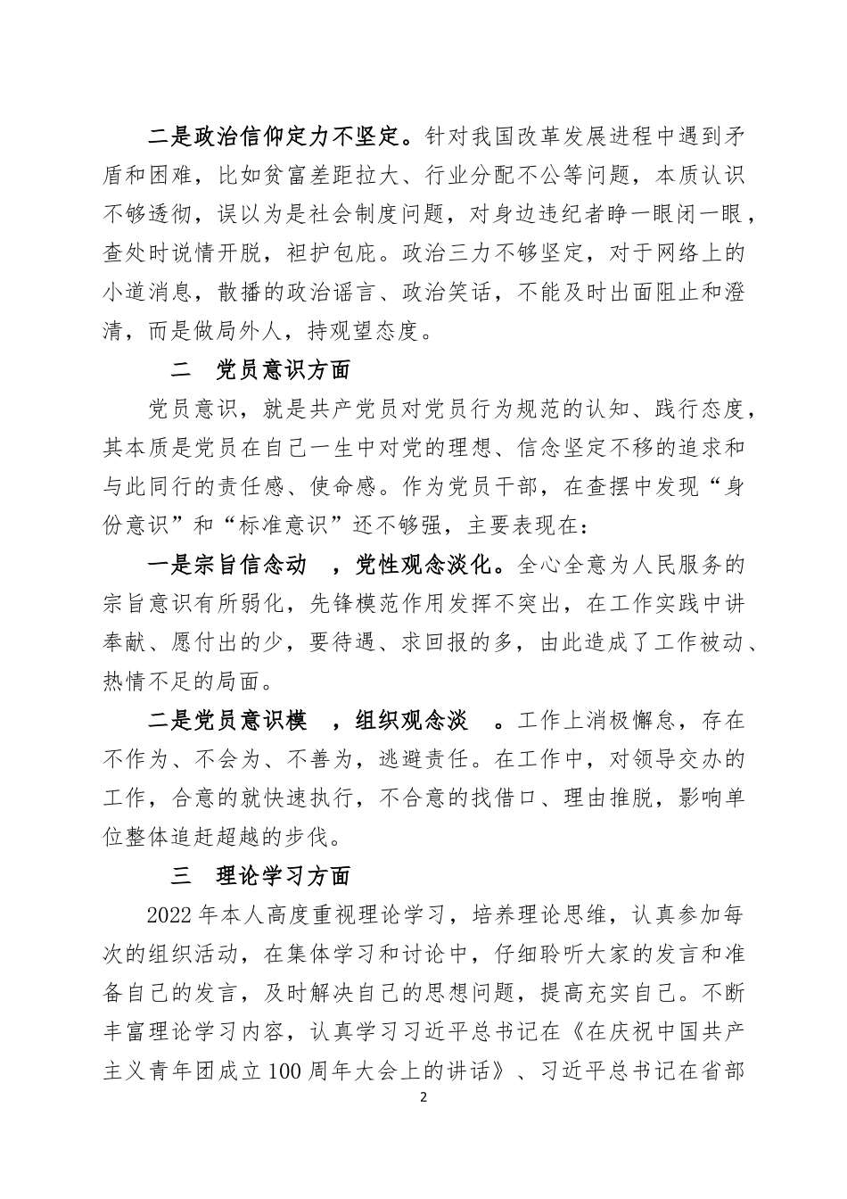 2022年度组织生活会个人六个方面对照检查材料两篇.docx_第2页