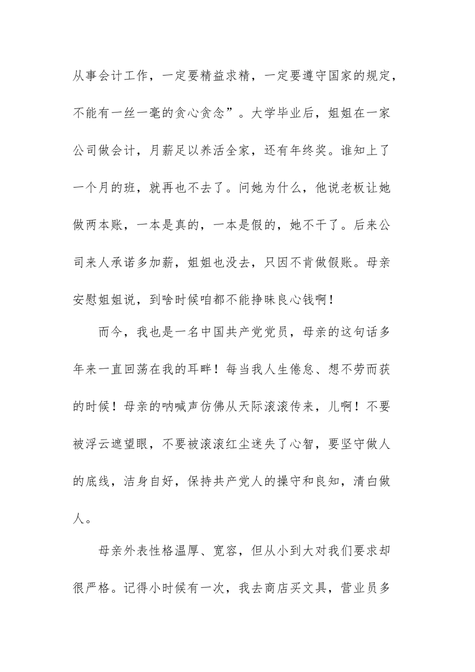 家风演讲稿：良好家风是一张靓丽名片.docx_第3页