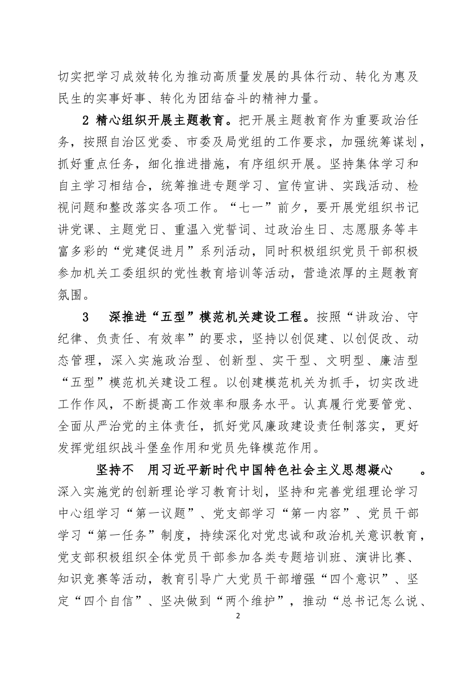 2023年党建工作要点两篇.docx_第2页