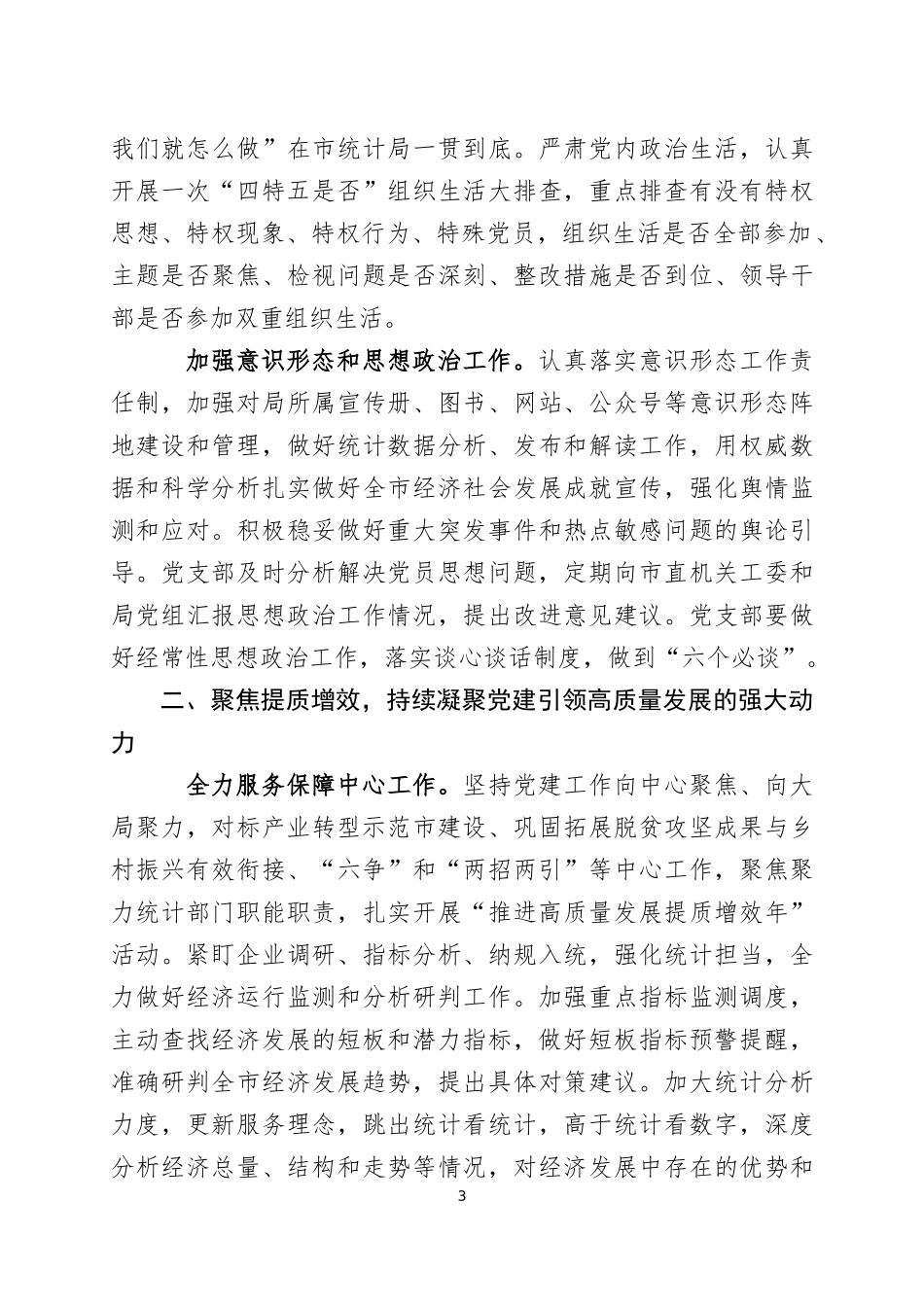 2023年党建工作要点两篇.docx_第3页