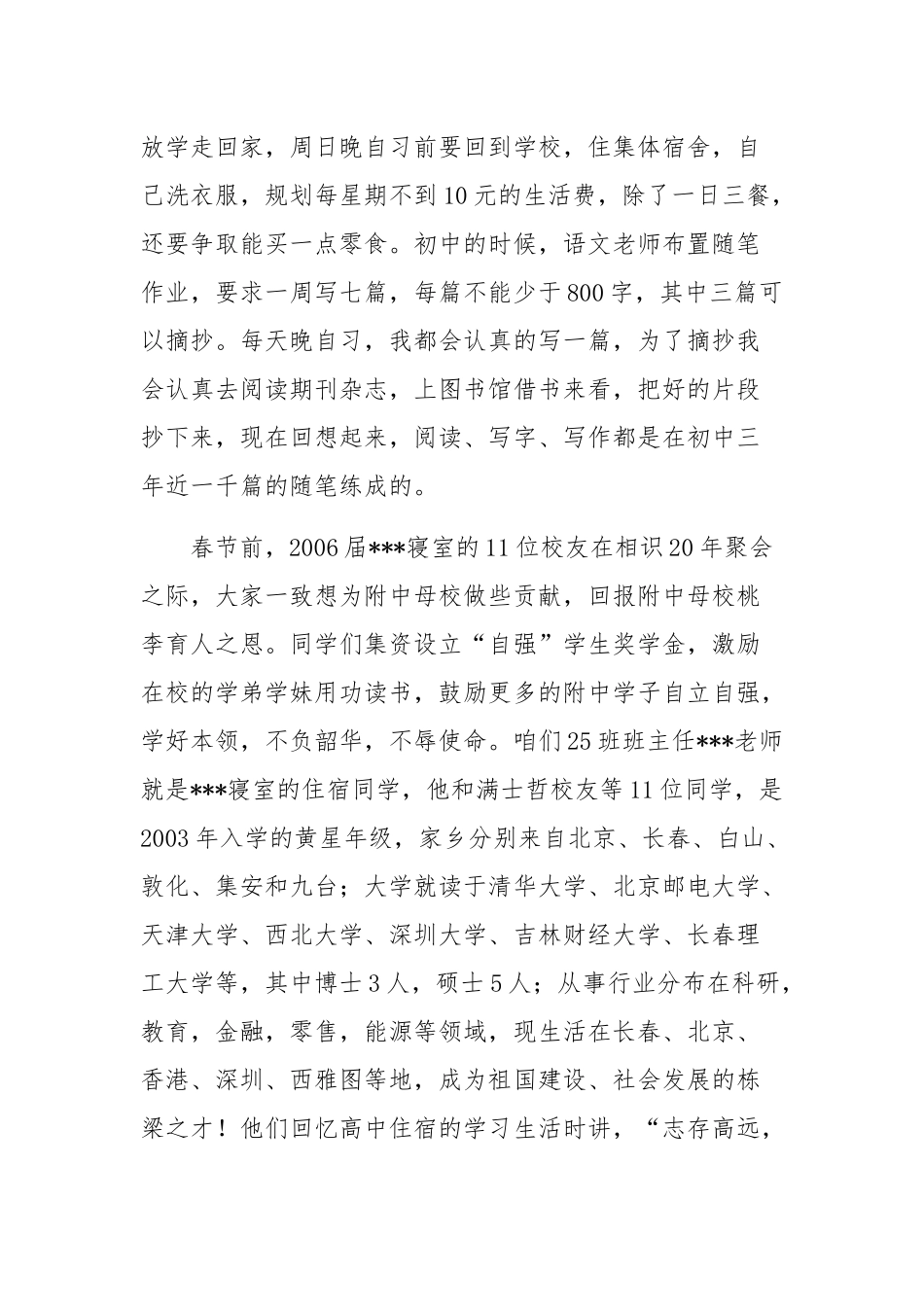 (校长)在高三年级百日誓师大会上的讲话稿.docx_第3页