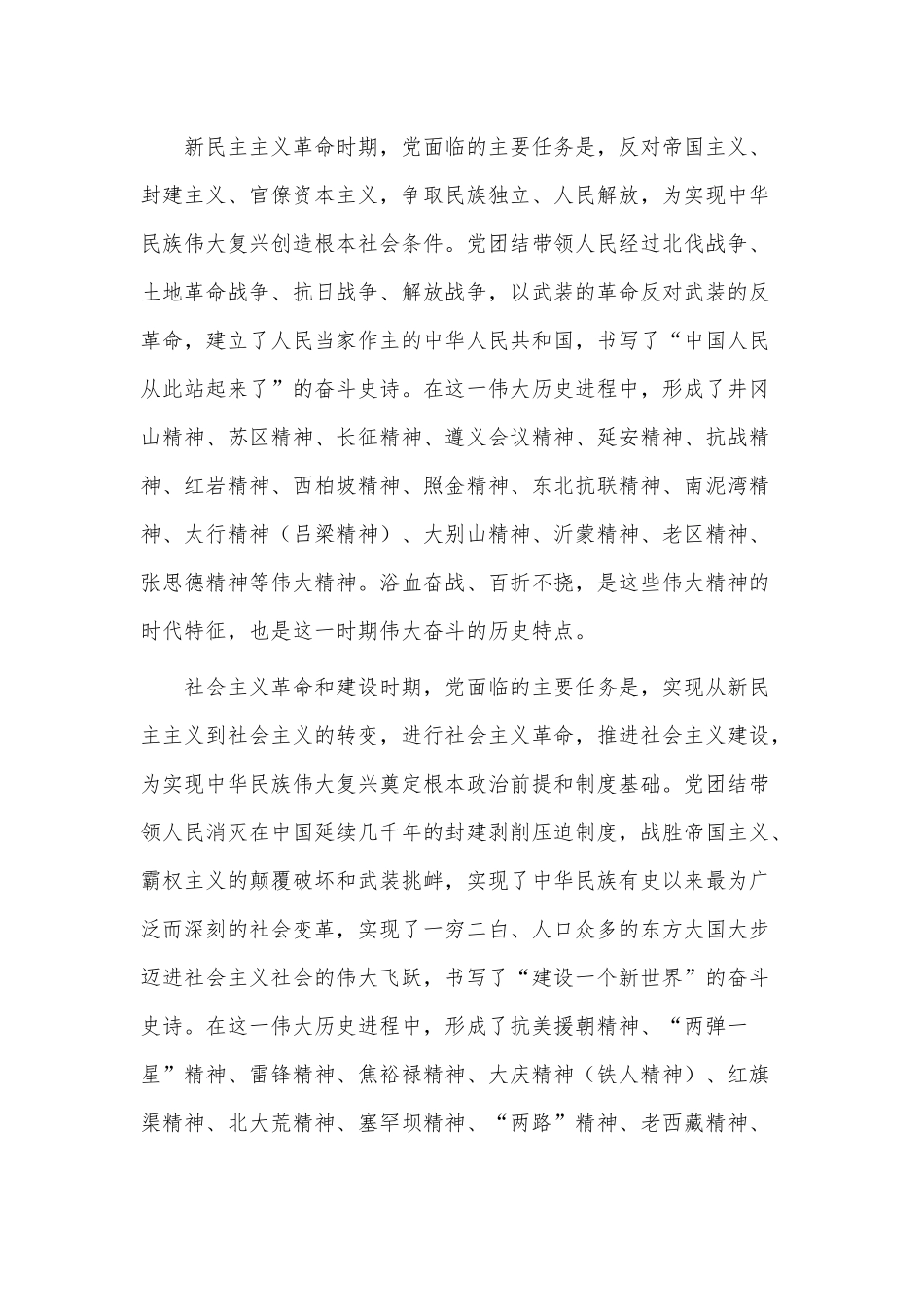 弘扬伟大建党精神主题党课讲稿供借鉴.docx_第2页