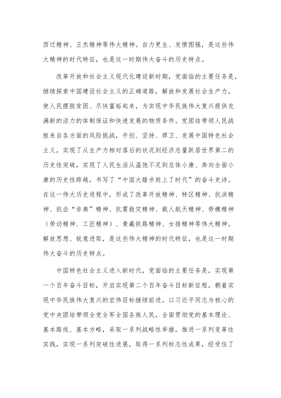 弘扬伟大建党精神主题党课讲稿供借鉴.docx_第3页