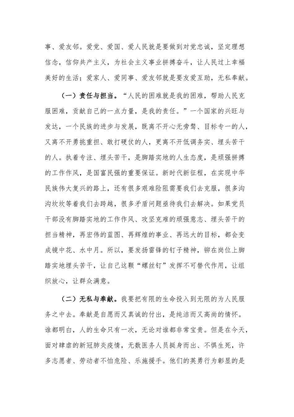弘扬新时代雷锋精神专题党课讲稿供借鉴.docx_第2页