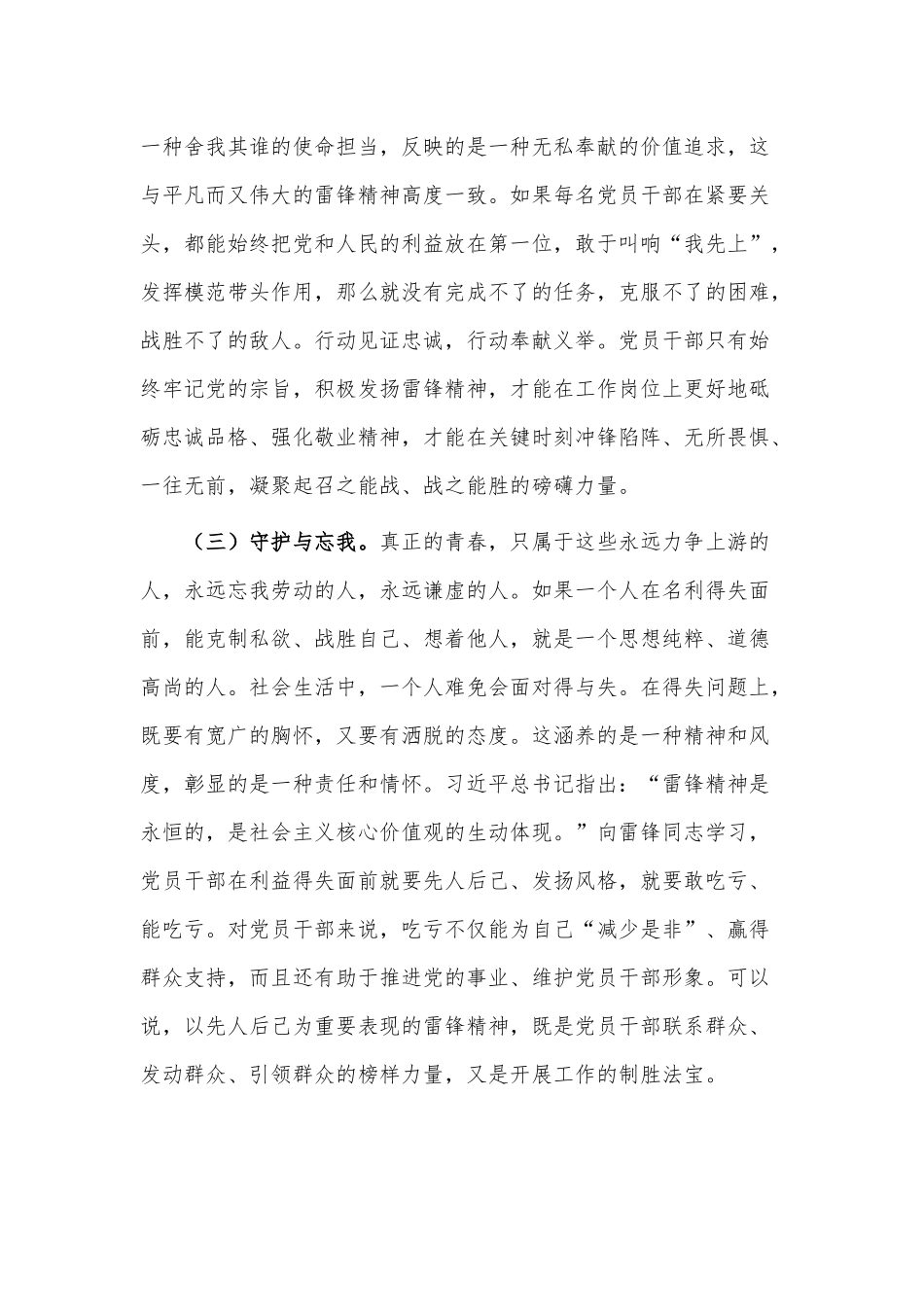 弘扬新时代雷锋精神专题党课讲稿供借鉴.docx_第3页
