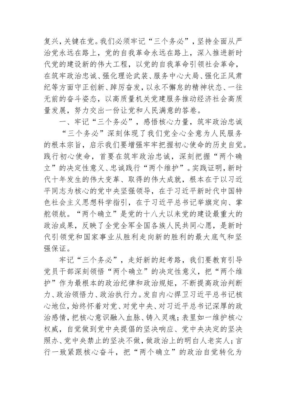 “三个务必”主题党课讲稿.doc_第2页