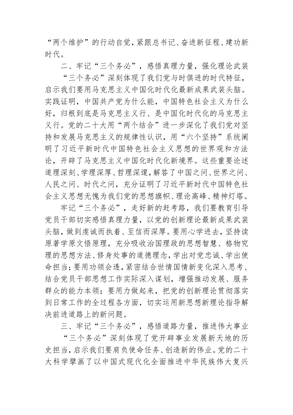 “三个务必”主题党课讲稿.doc_第3页