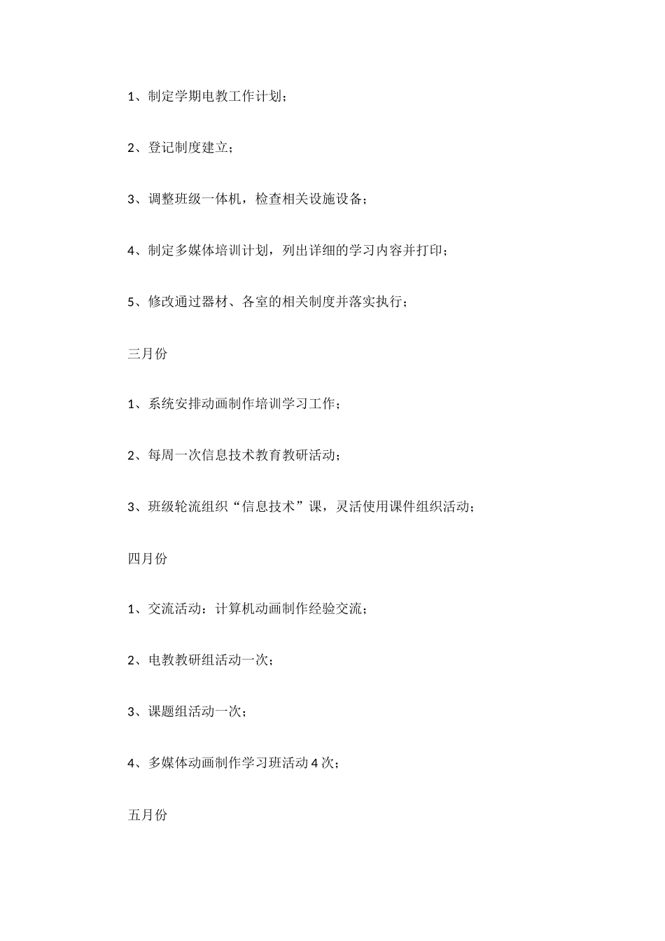 幼儿园2023年电教工作计划.docx_第3页
