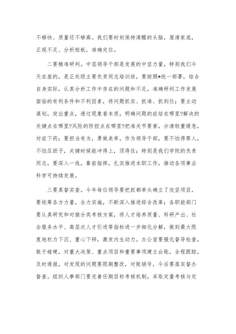 在领导干部读书班上的讲话稿、在警示教育专题集体学习时的发言2篇供借鉴.docx_第2页