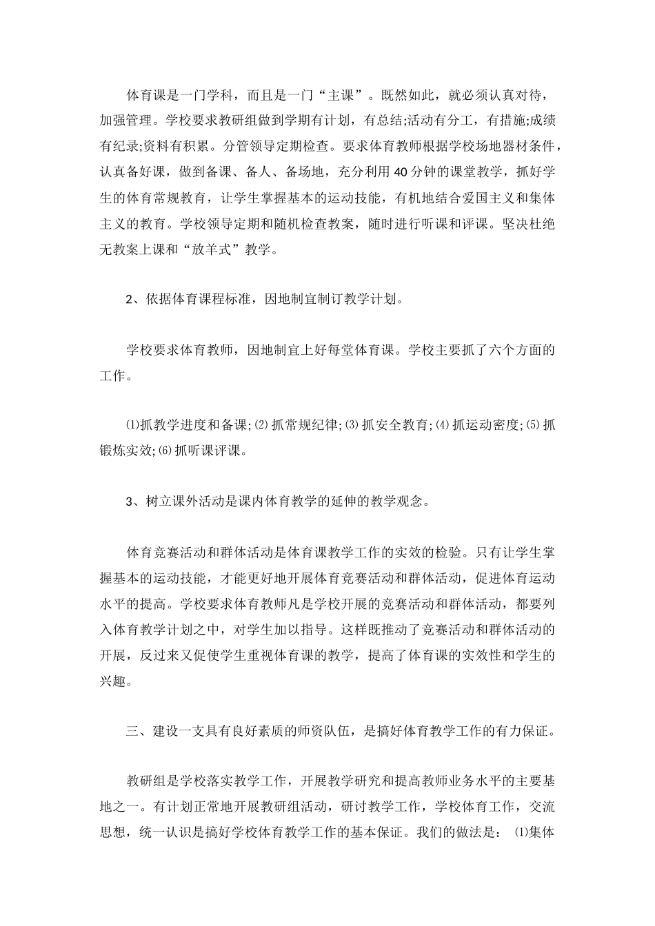 一年级体育教学总结7篇.docx_第2页