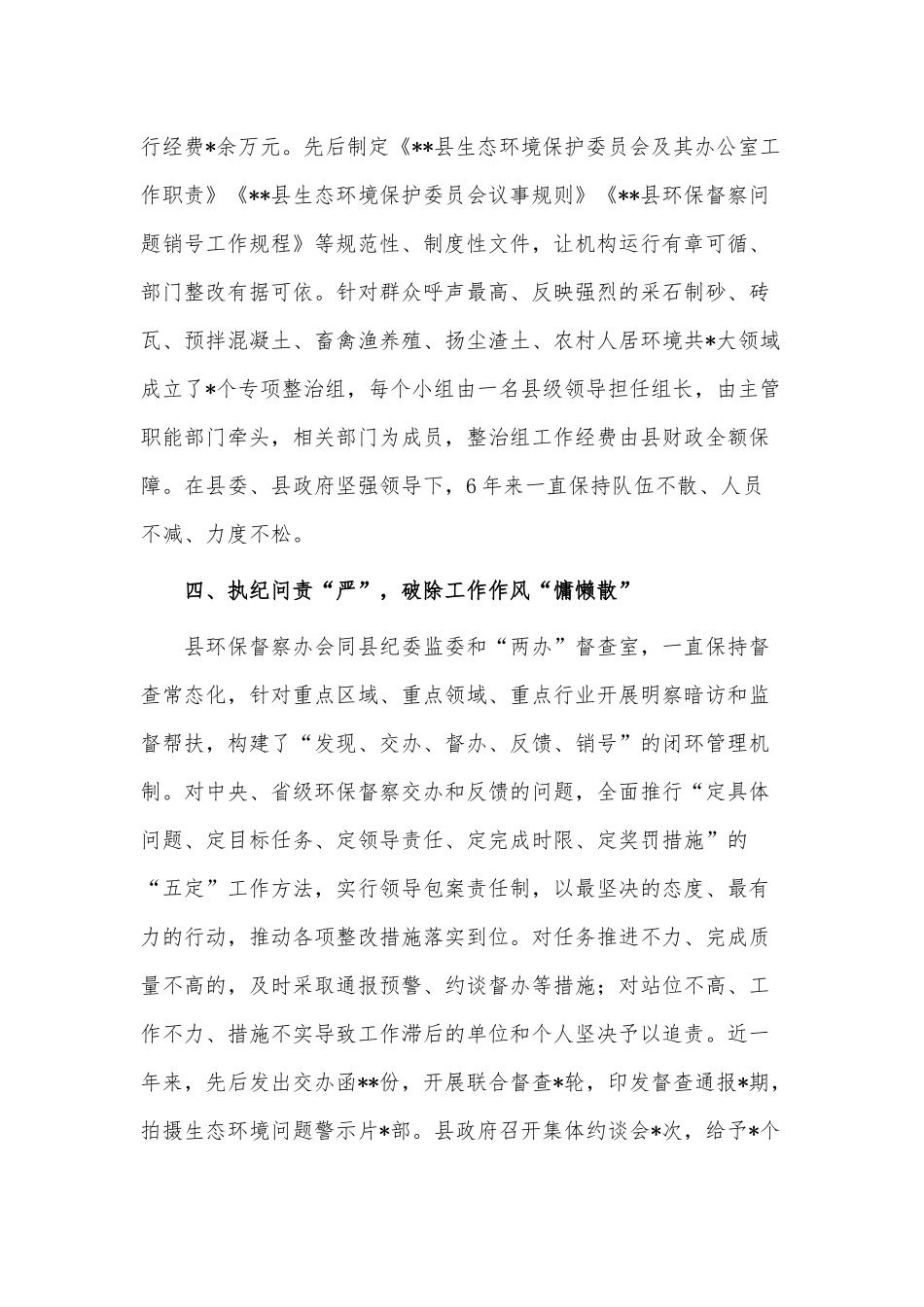 生态环境问题整改经验材料供借鉴.docx_第3页