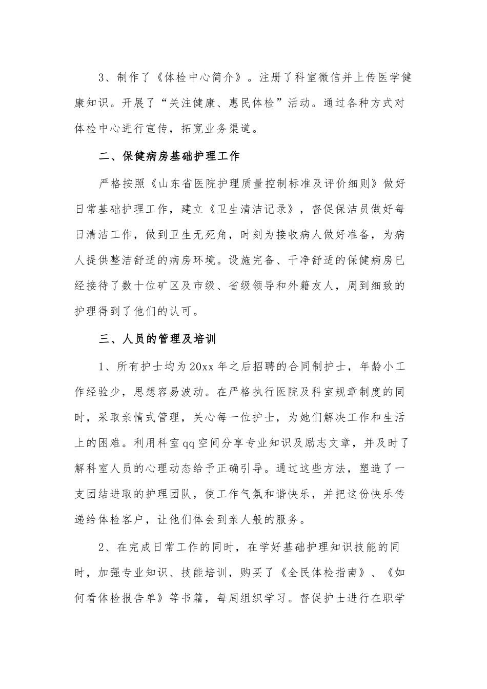 体检科护士的述职报告3篇供借鉴.docx_第2页
