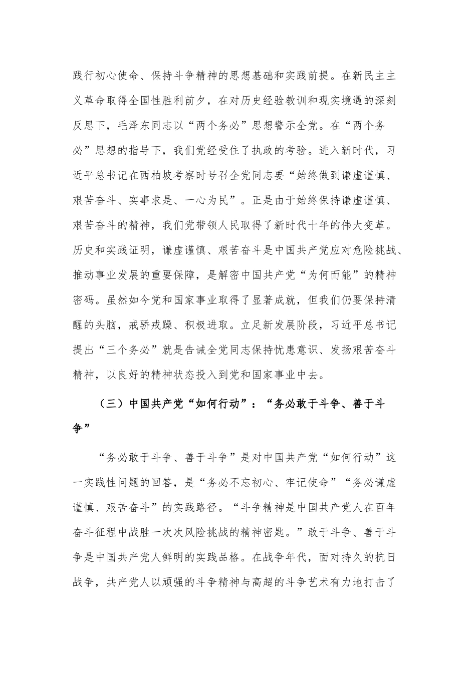 始终保持党的纯洁性主题党课讲稿供借.docx_第3页
