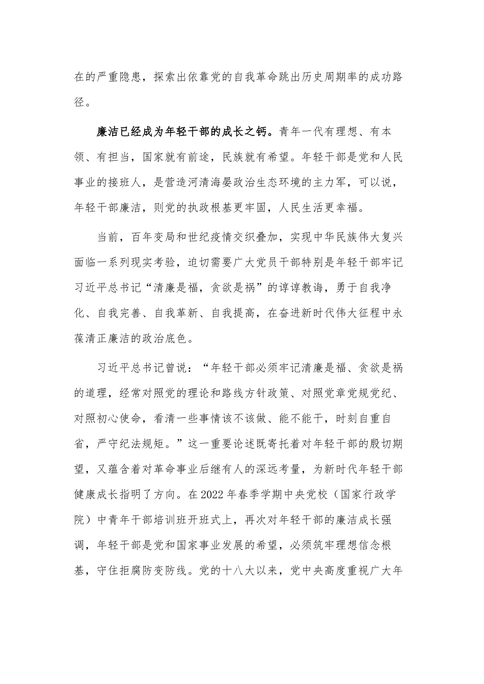 夯实清正廉洁的思想根基、坚守清正廉洁的政治初心（廉政党课材料）.docx_第3页