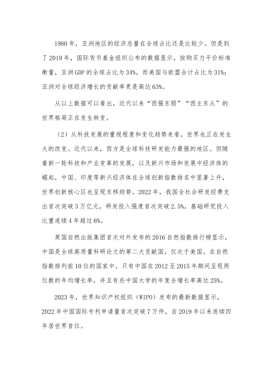关于新思想产生的时代背景的思考专题党课讲稿供借鉴.docx_第3页