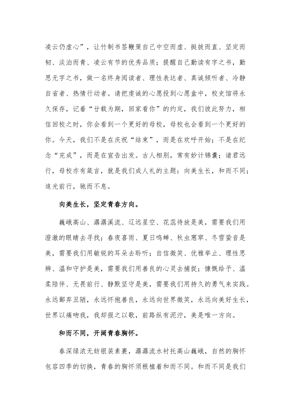 2023届毕业生成人礼暨毕业典礼讲话稿供借鉴.docx_第3页