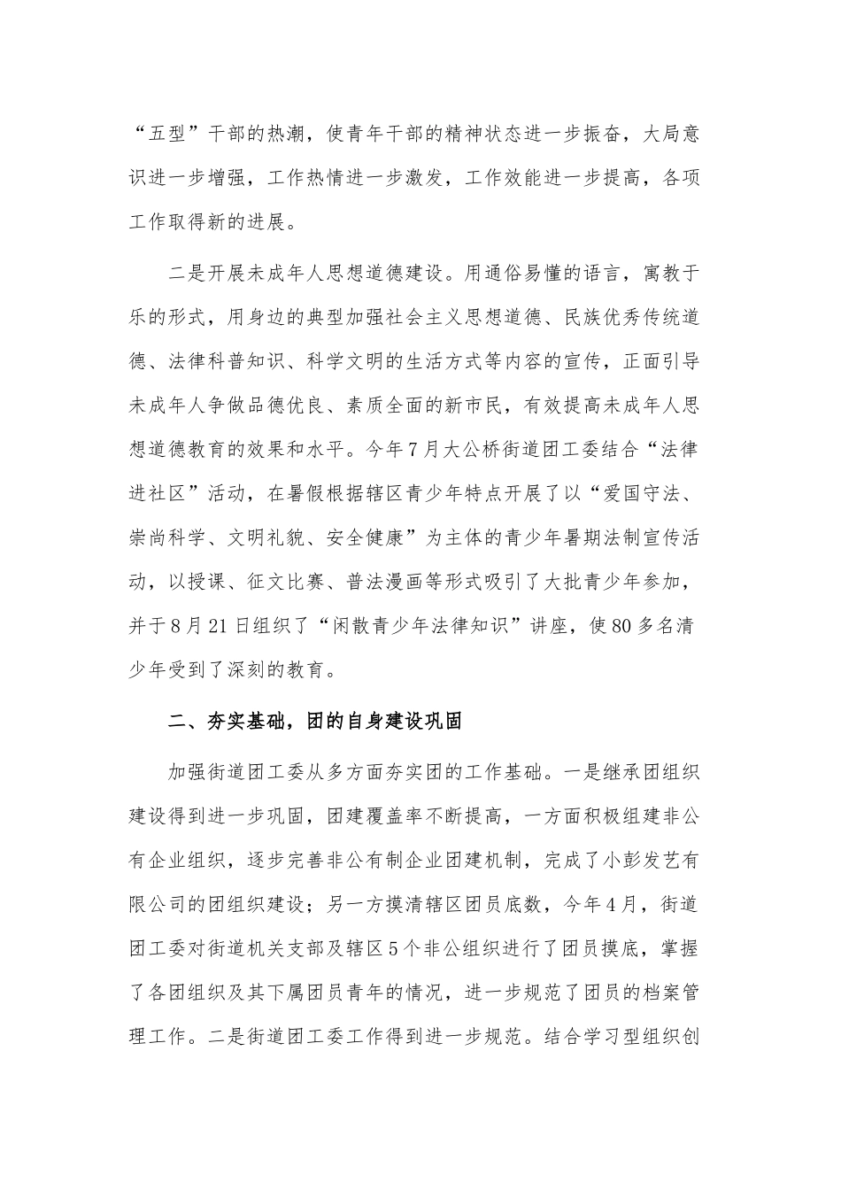 2023年街道工会年度工作总结2篇 供借鉴.docx_第2页