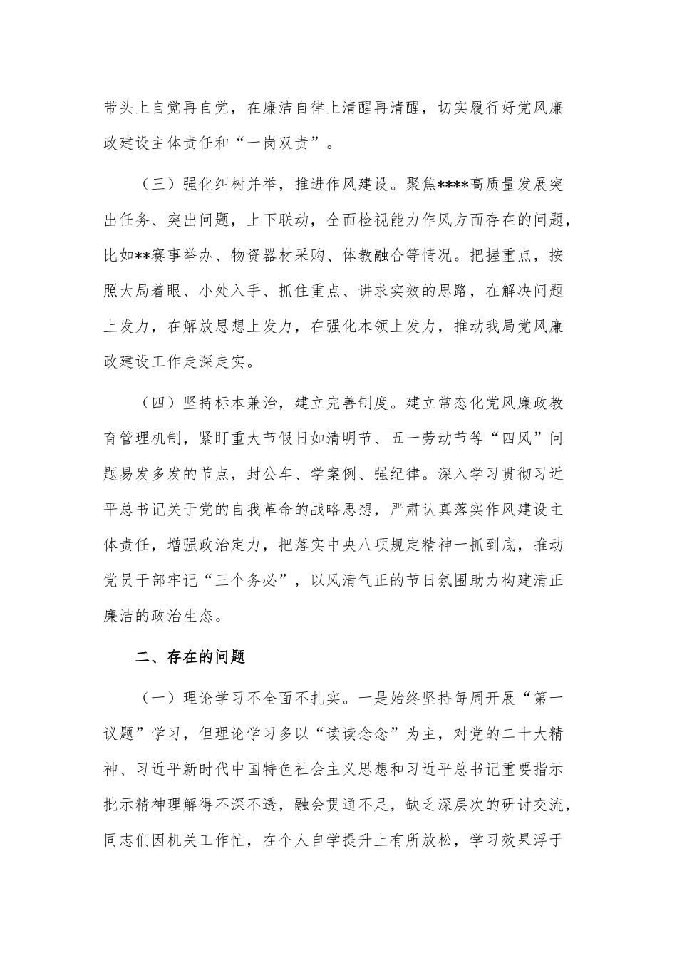 2023年上半年全面从严治党工作开展情况报告供借鉴.docx_第2页