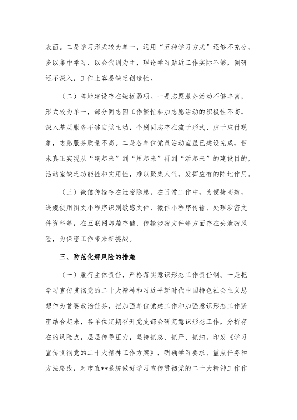 2023年上半年全面从严治党工作开展情况报告供借鉴.docx_第3页