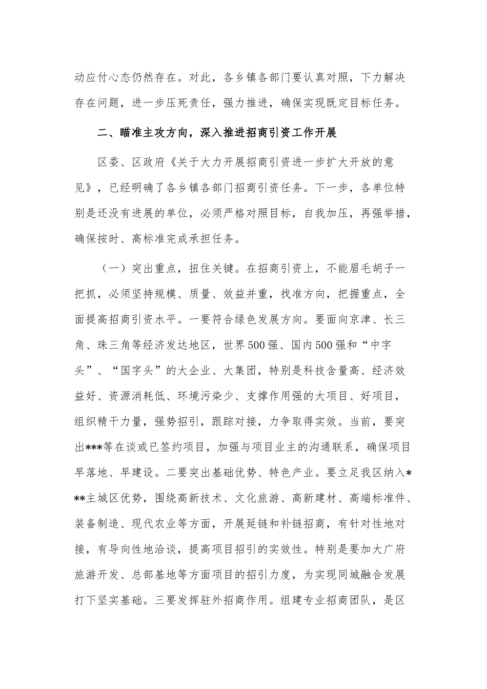 招商引资工作会议表态发言稿供借鉴.docx_第3页