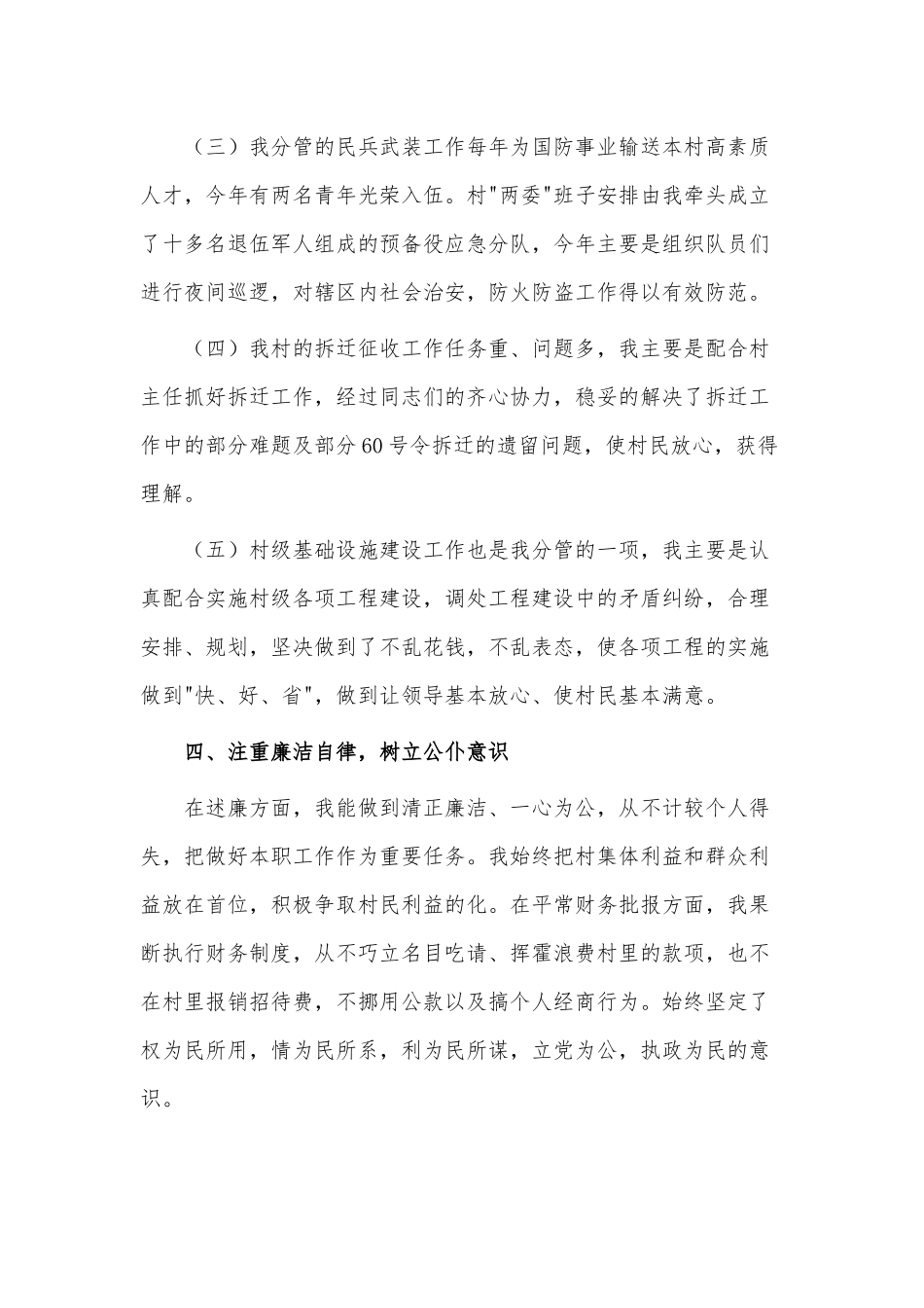副职个人年度述职报告2篇供借鉴.docx_第3页